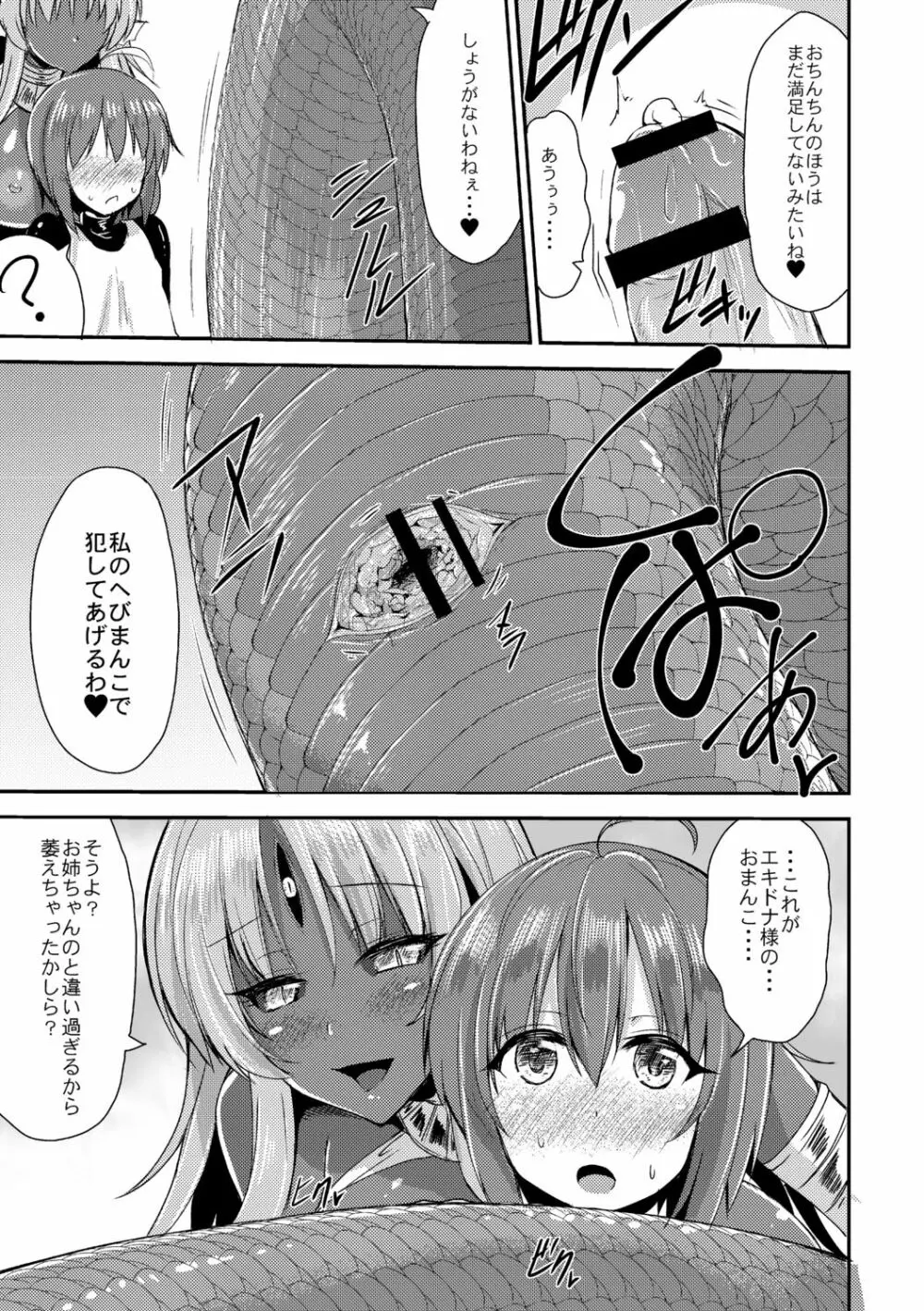 エキドナ様のひまつぶし Page.61