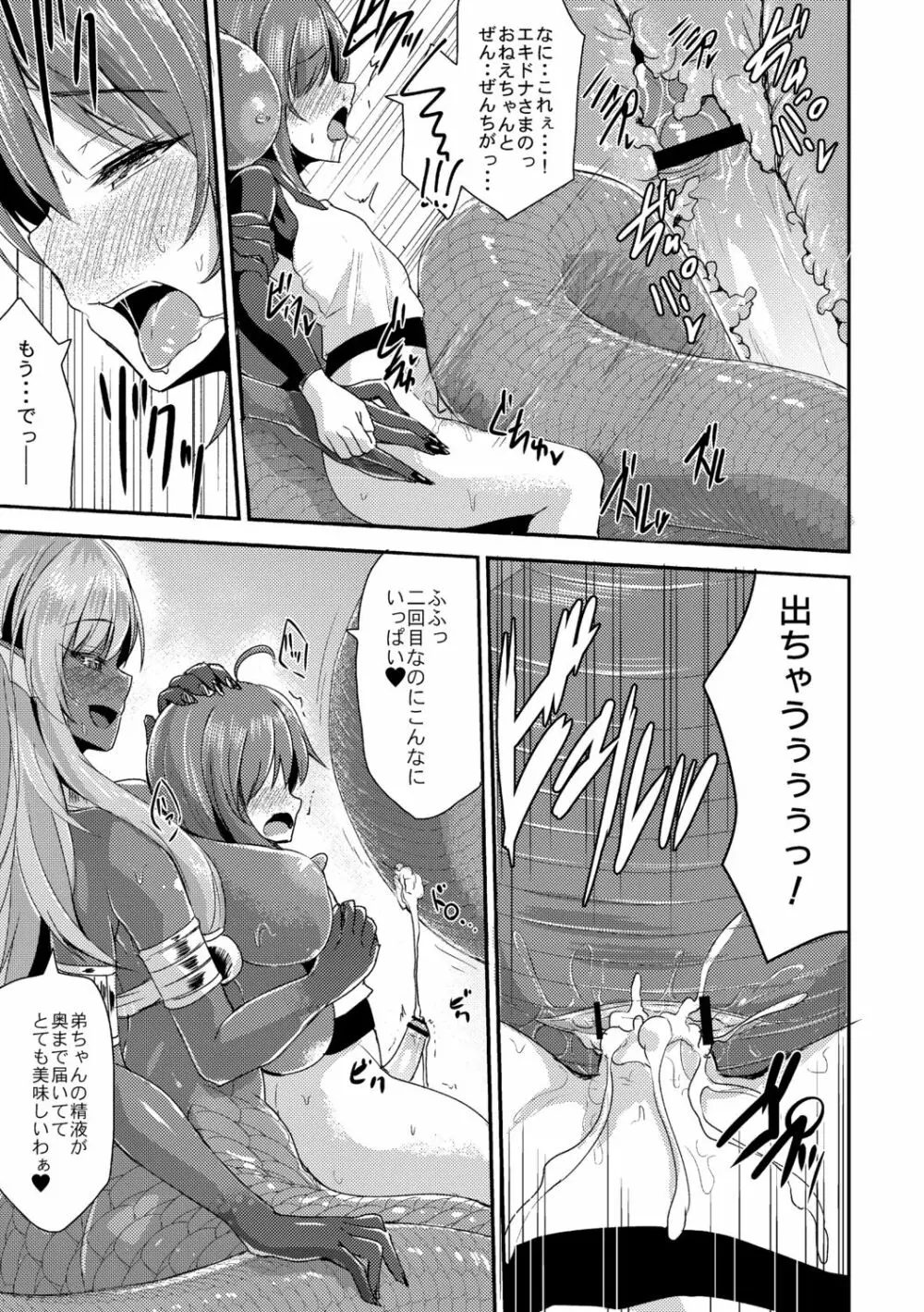 エキドナ様のひまつぶし Page.63