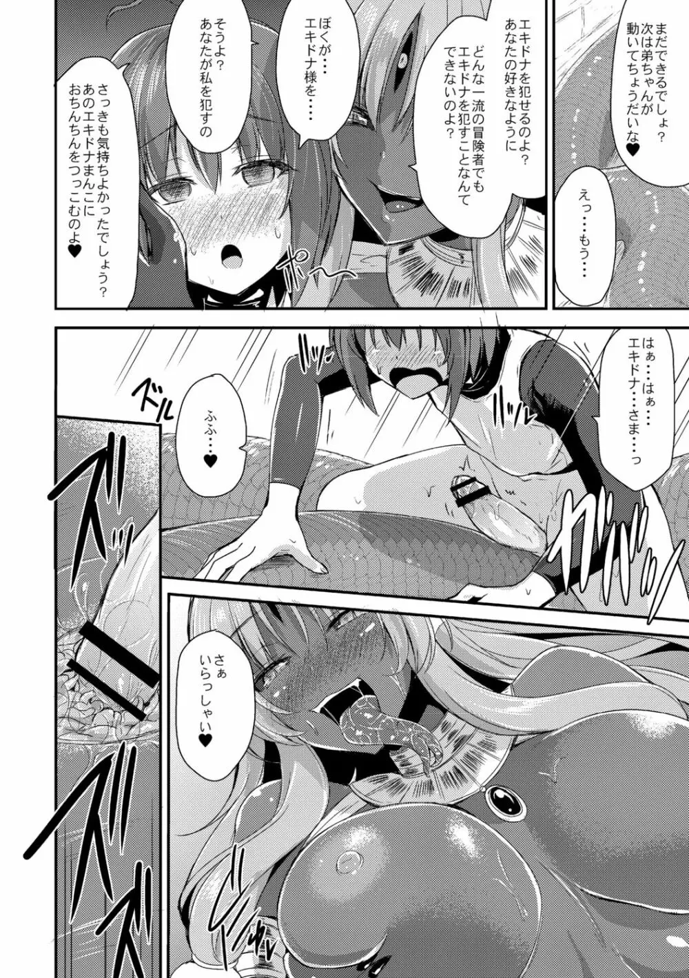 エキドナ様のひまつぶし Page.64