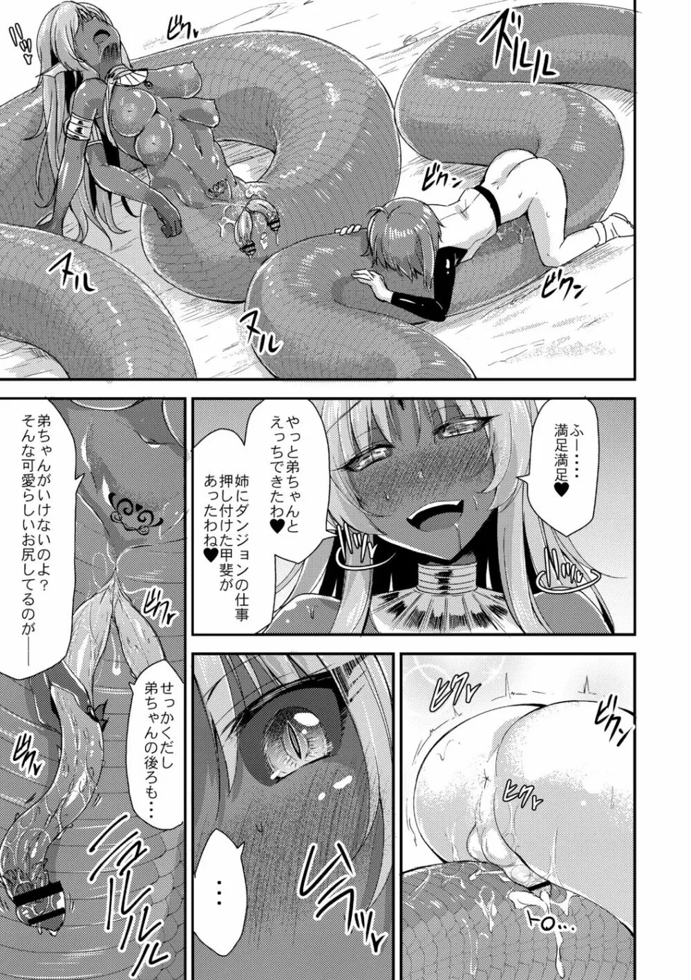 エキドナ様のひまつぶし Page.69