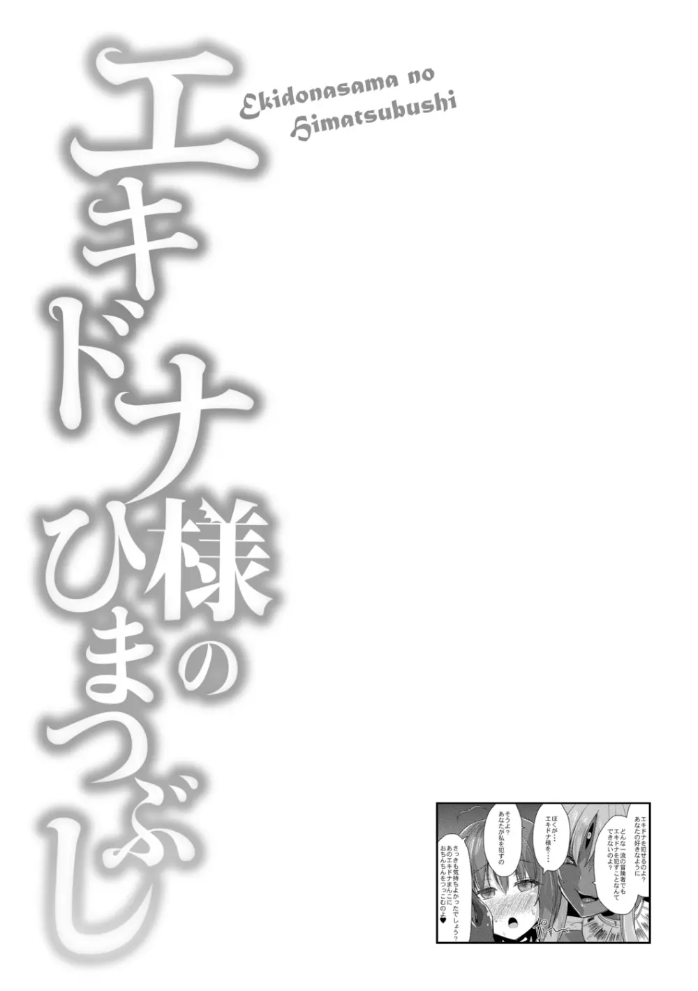 エキドナ様のひまつぶし Page.72