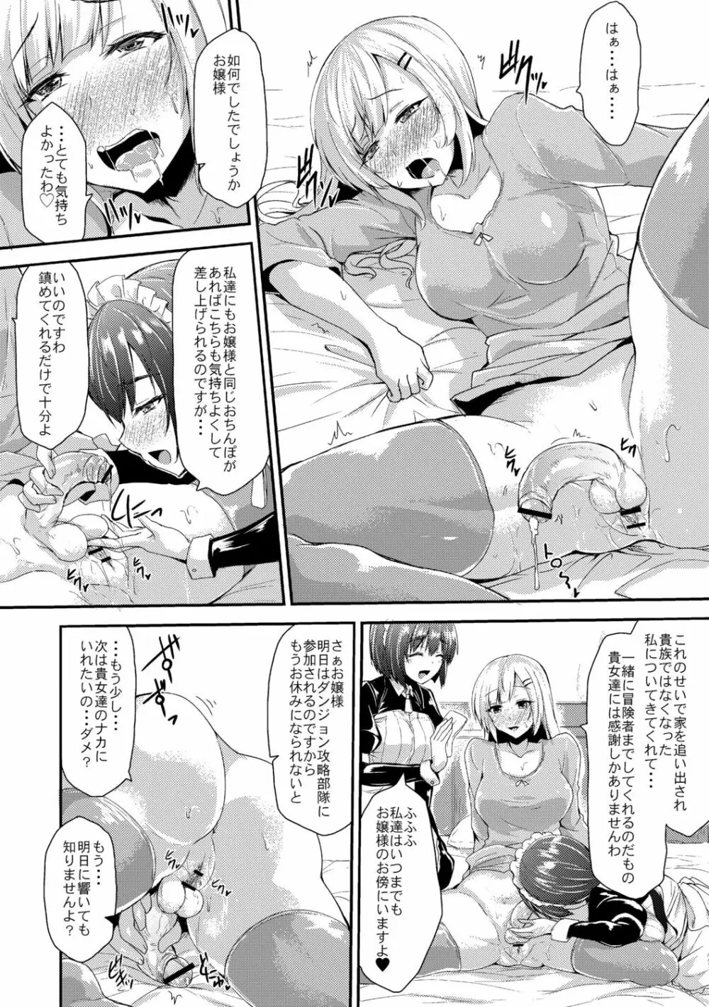 エキドナ様のひまつぶし Page.74