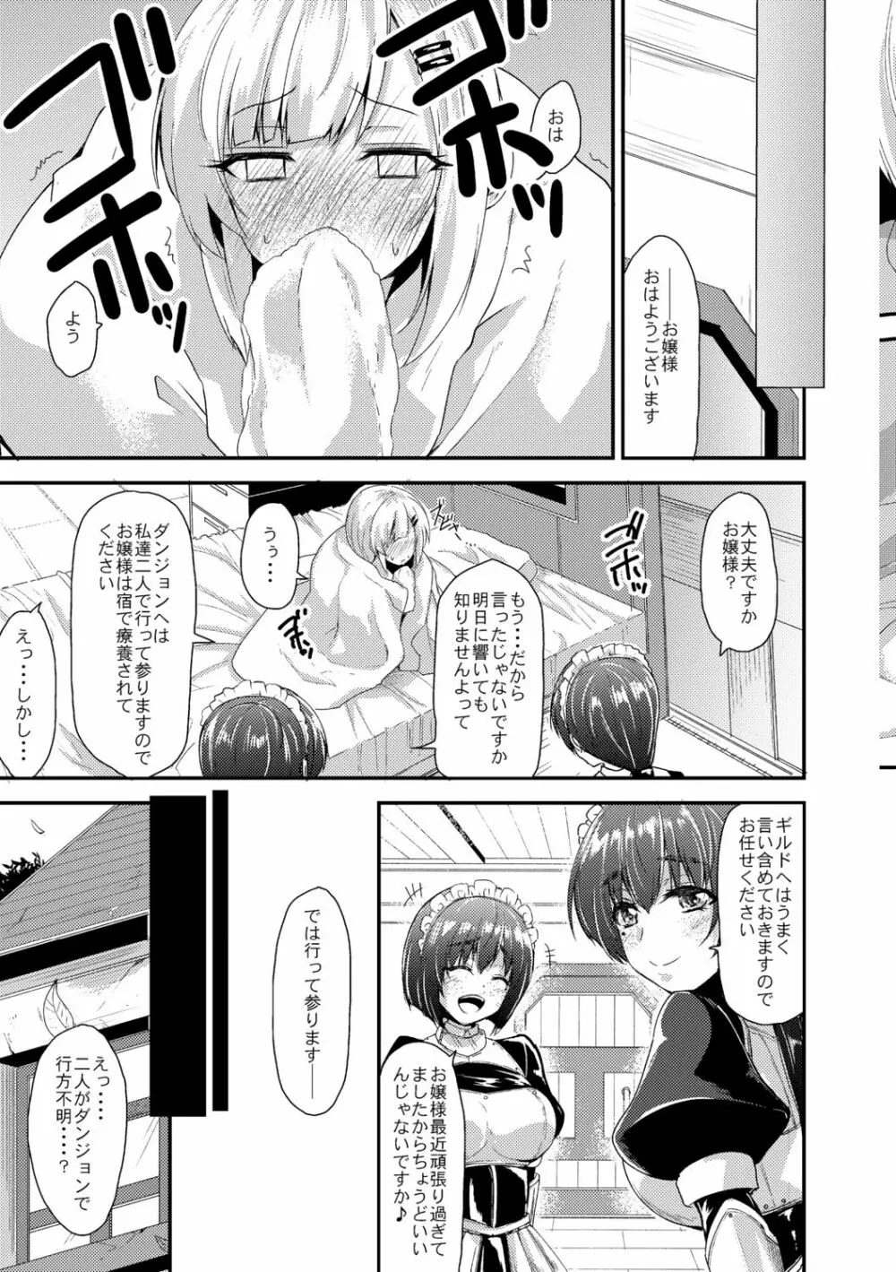 エキドナ様のひまつぶし Page.75