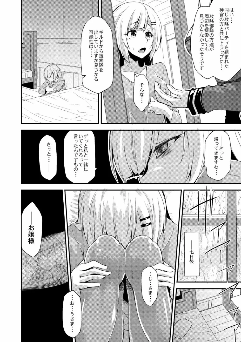 エキドナ様のひまつぶし Page.76