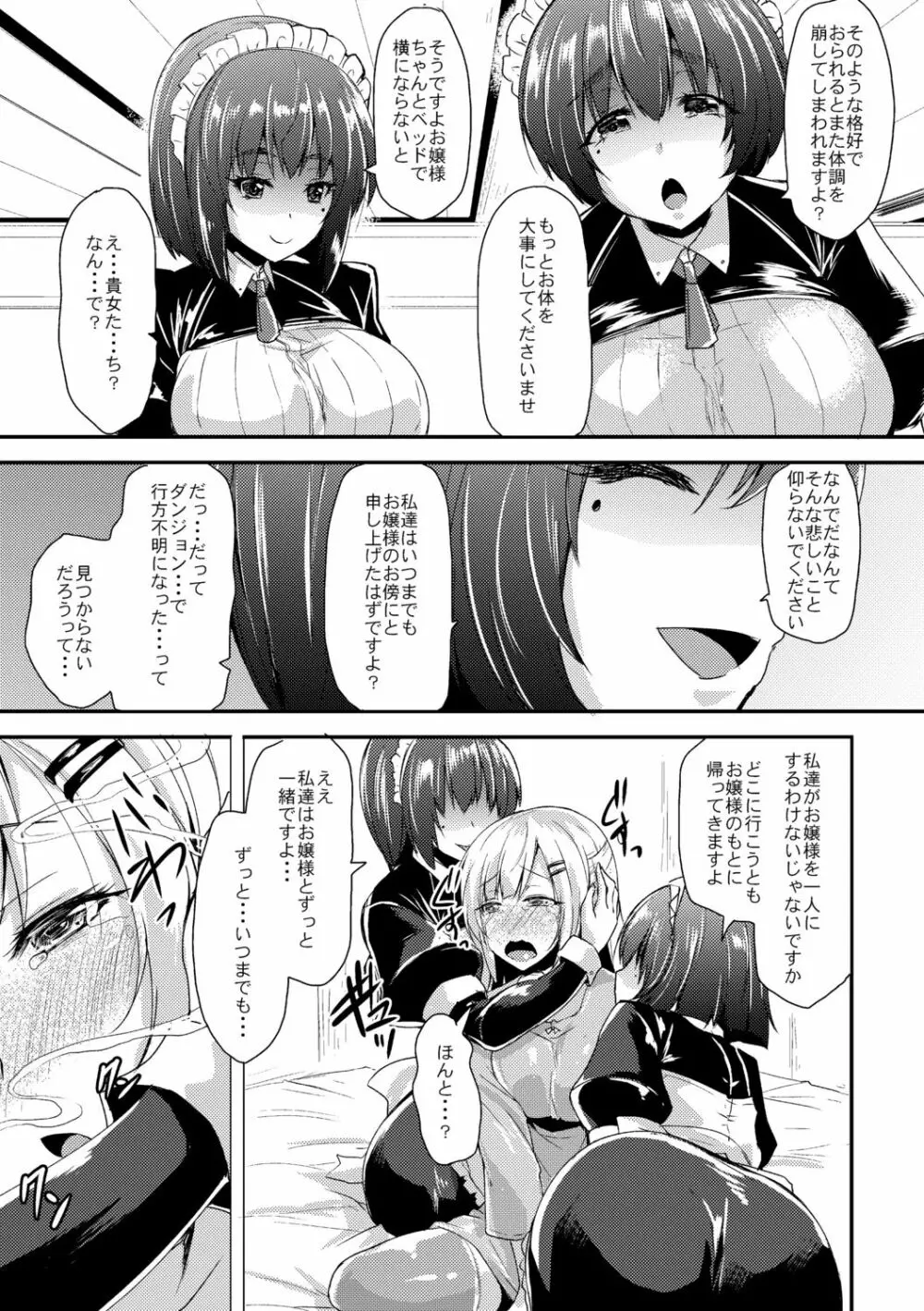 エキドナ様のひまつぶし Page.77