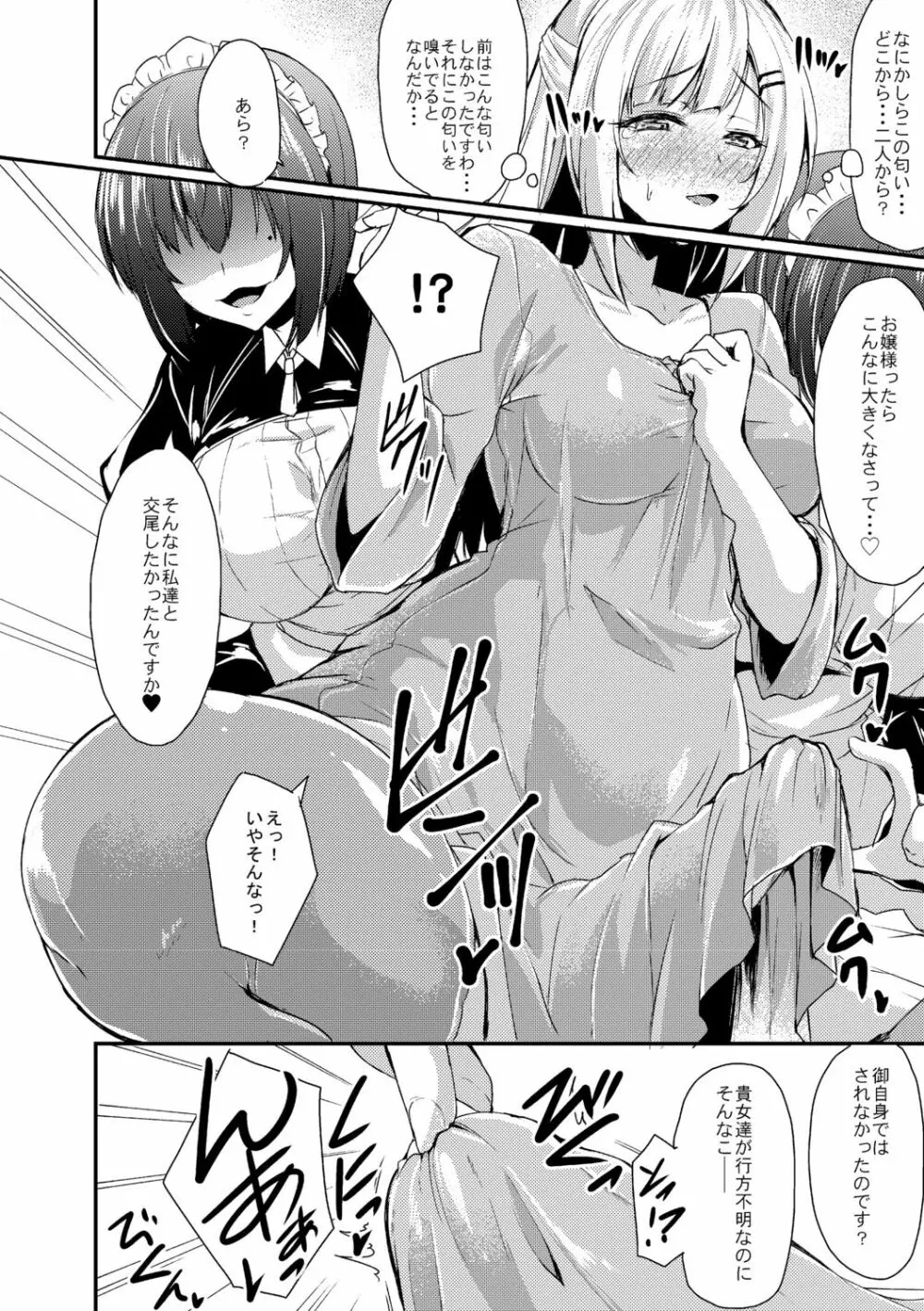 エキドナ様のひまつぶし Page.78