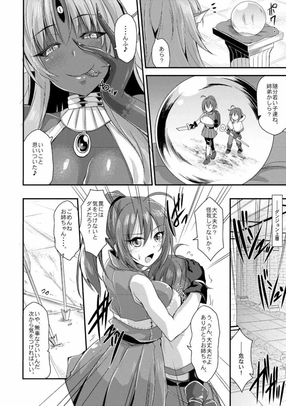 エキドナ様のひまつぶし Page.8