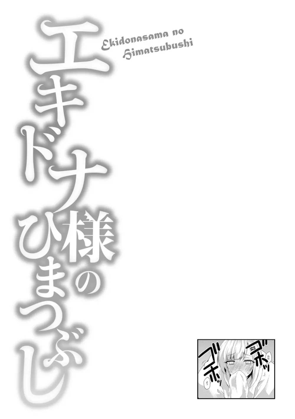 エキドナ様のひまつぶし Page.96