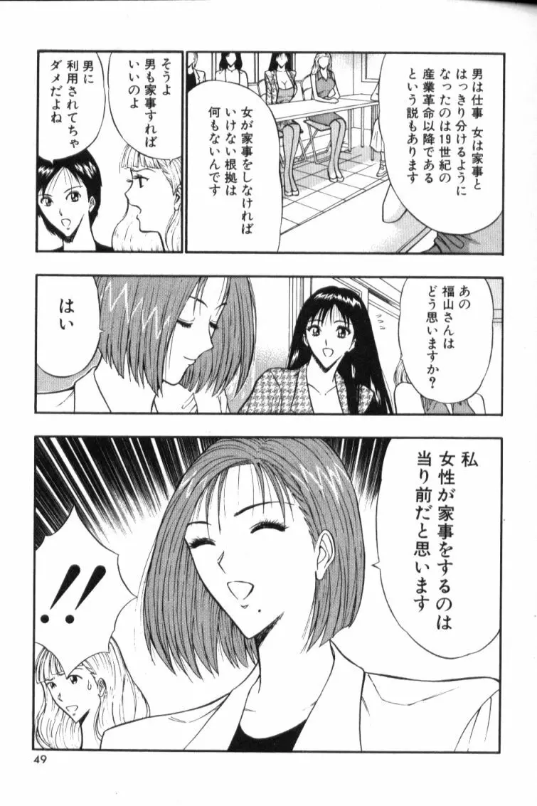 ぷるるんゼミナール 3 Page.49