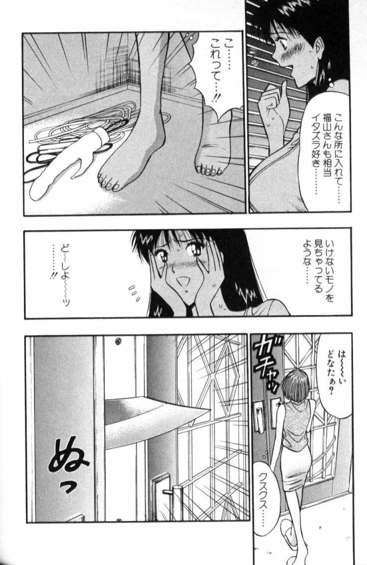 ぷるるんゼミナール 3 Page.90