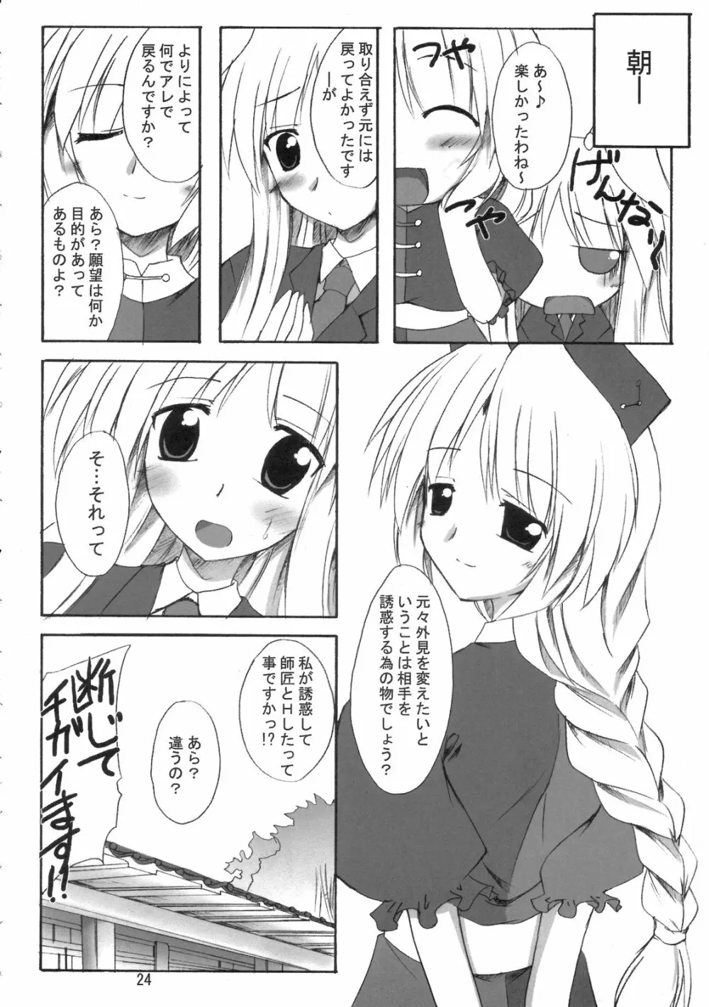 望想月兎 Page.23