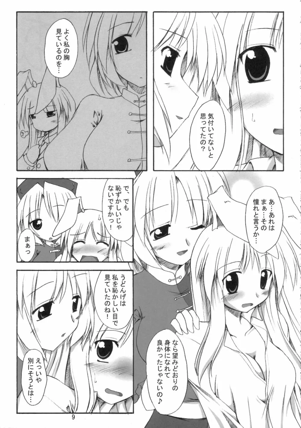 望想月兎 Page.8