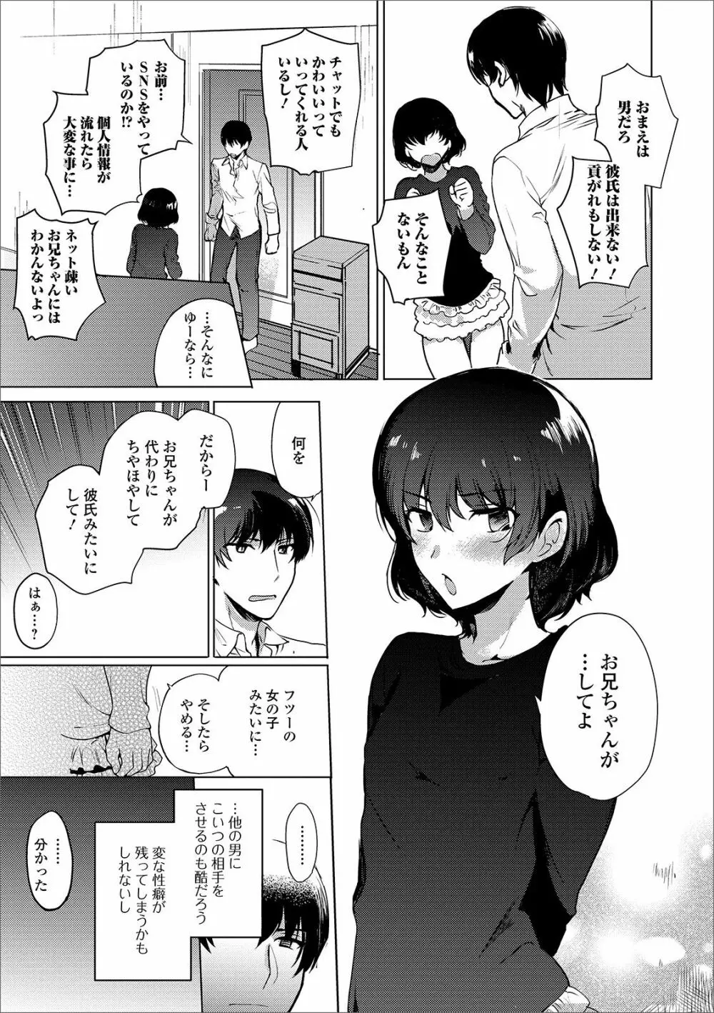 月刊Web男の娘・れくしょんッ！S Vol.44 Page.27