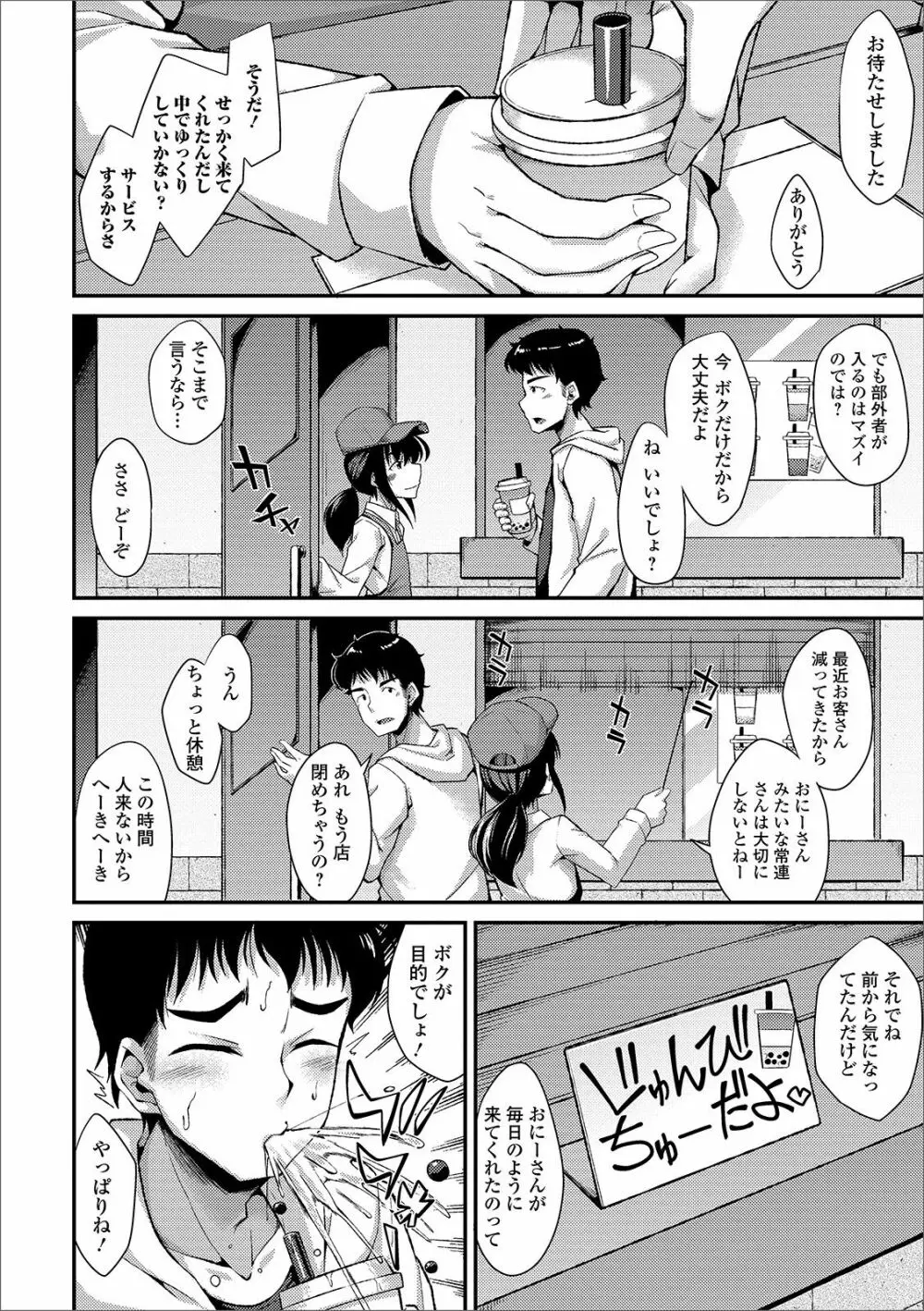 月刊Web男の娘・れくしょんッ！S Vol.44 Page.42