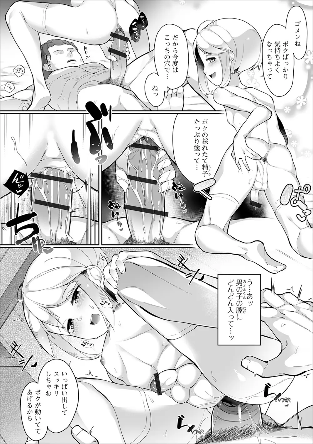 月刊Web男の娘・れくしょんッ！S Vol.44 Page.68