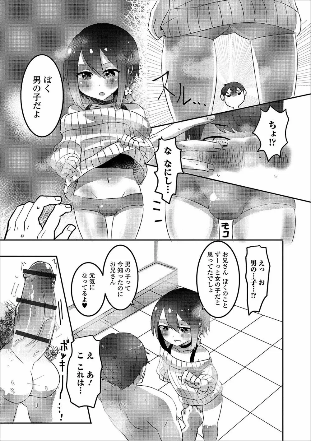 月刊Web男の娘・れくしょんッ！S Vol.44 Page.75