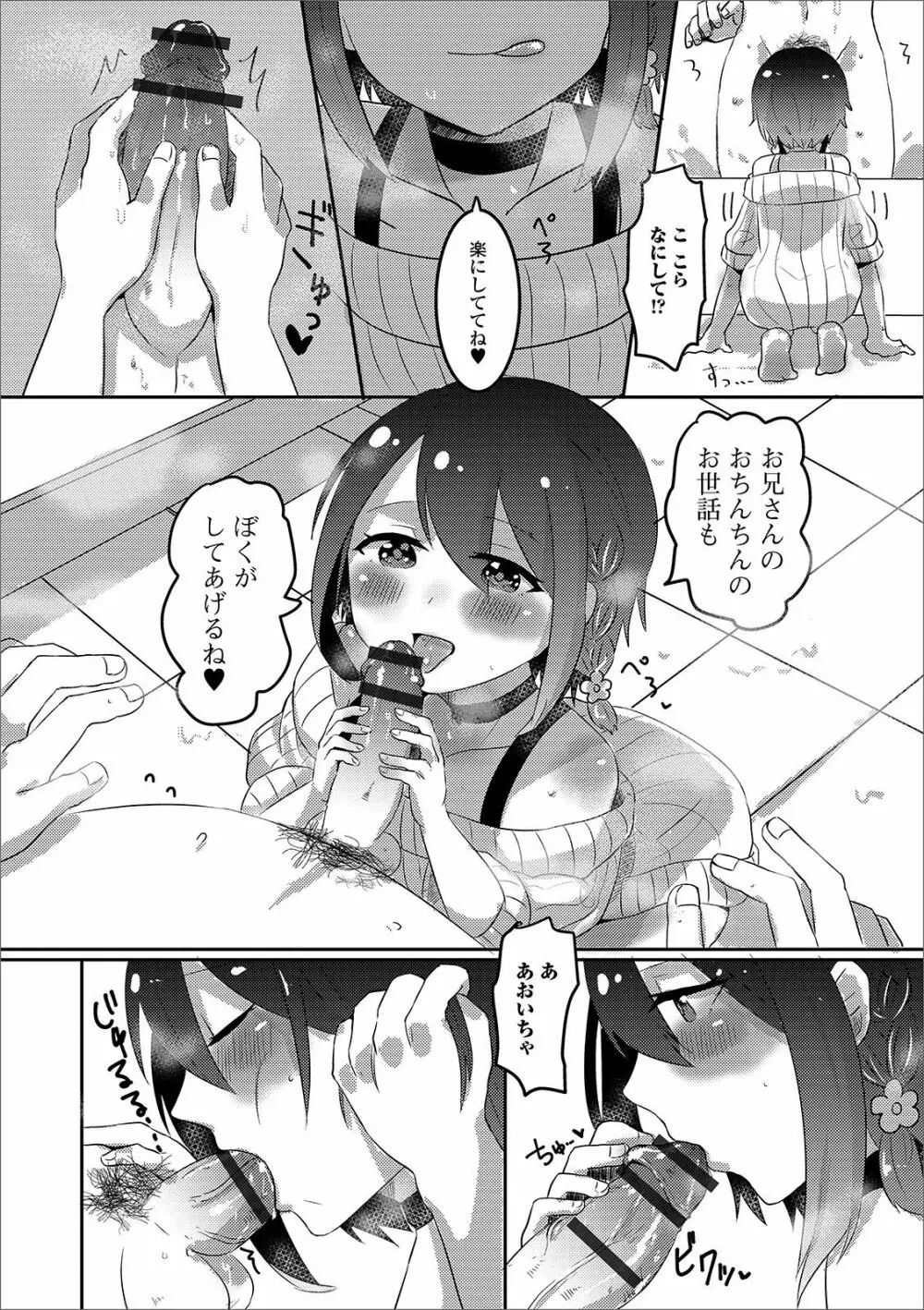 月刊Web男の娘・れくしょんッ！S Vol.44 Page.76