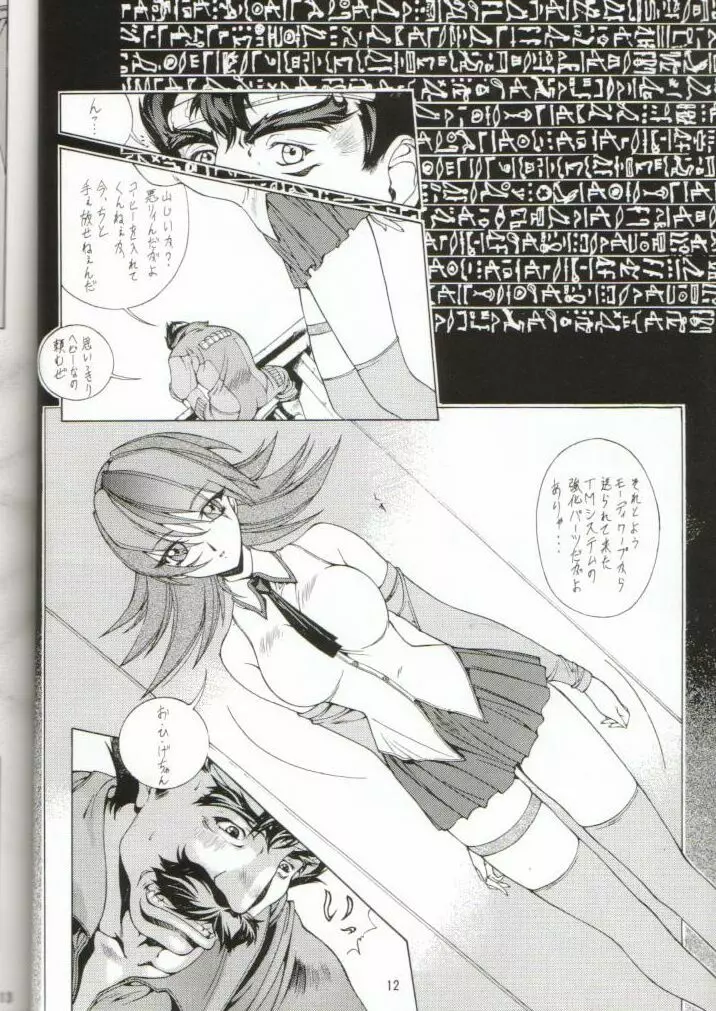 TX-Idol:02 Page.9