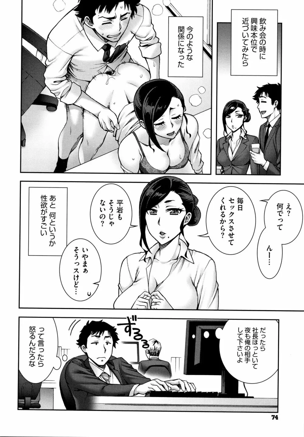 愛情交姦 + 4Pリーフレット Page.75