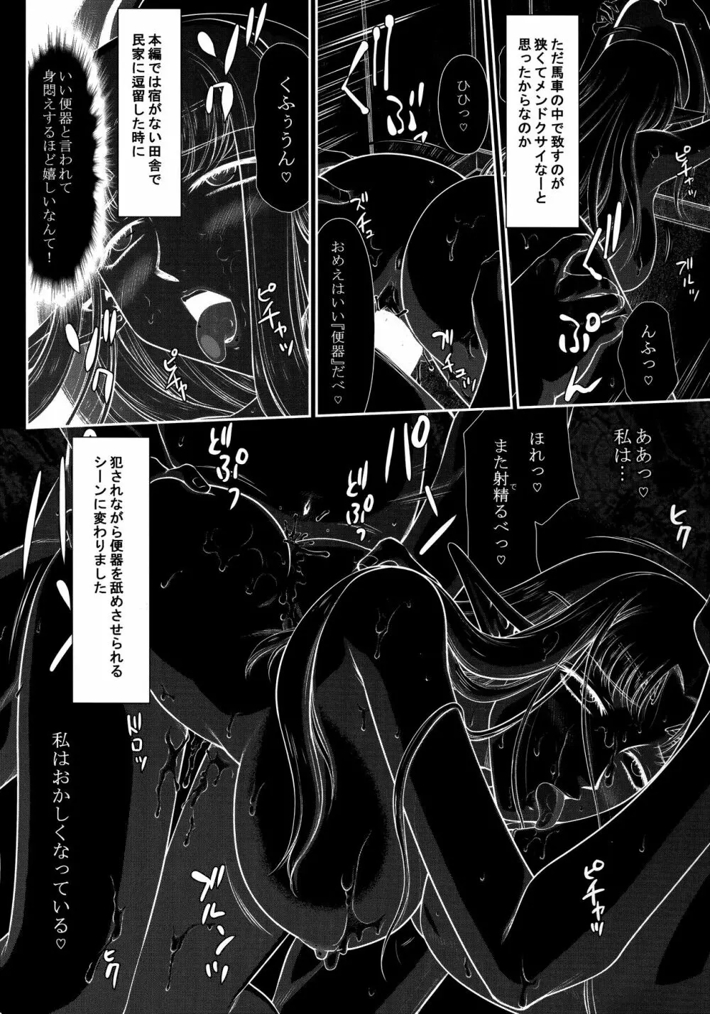 ディートリンデ追憶記 Page.19