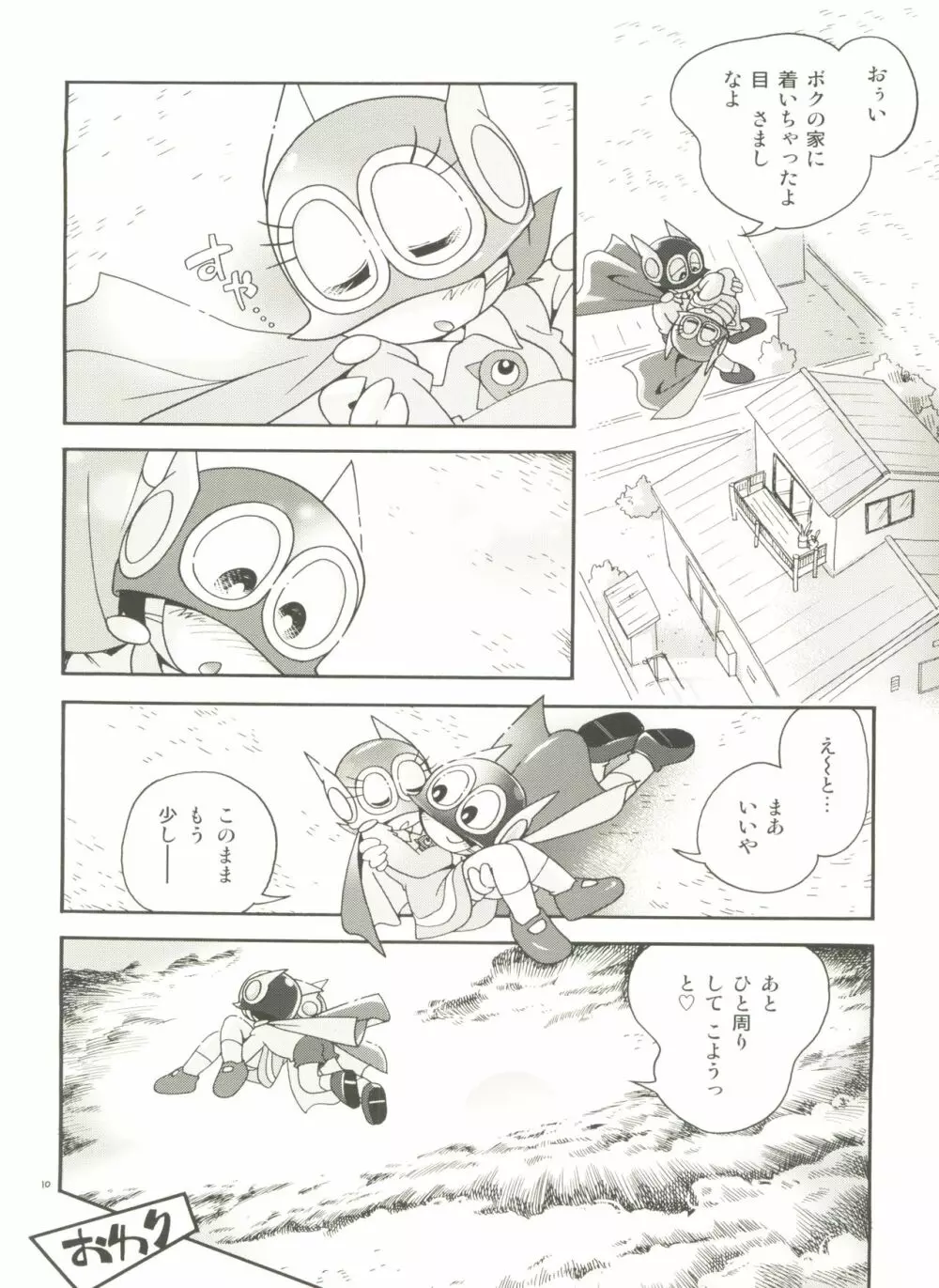 PaPaっと! Page.10