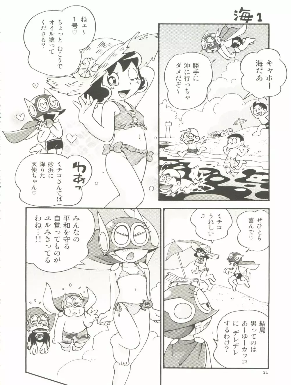 PaPaっと! Page.22