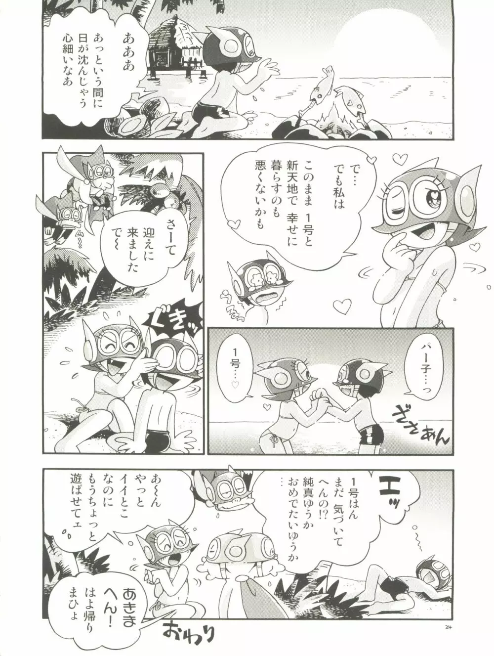 PaPaっと! Page.24