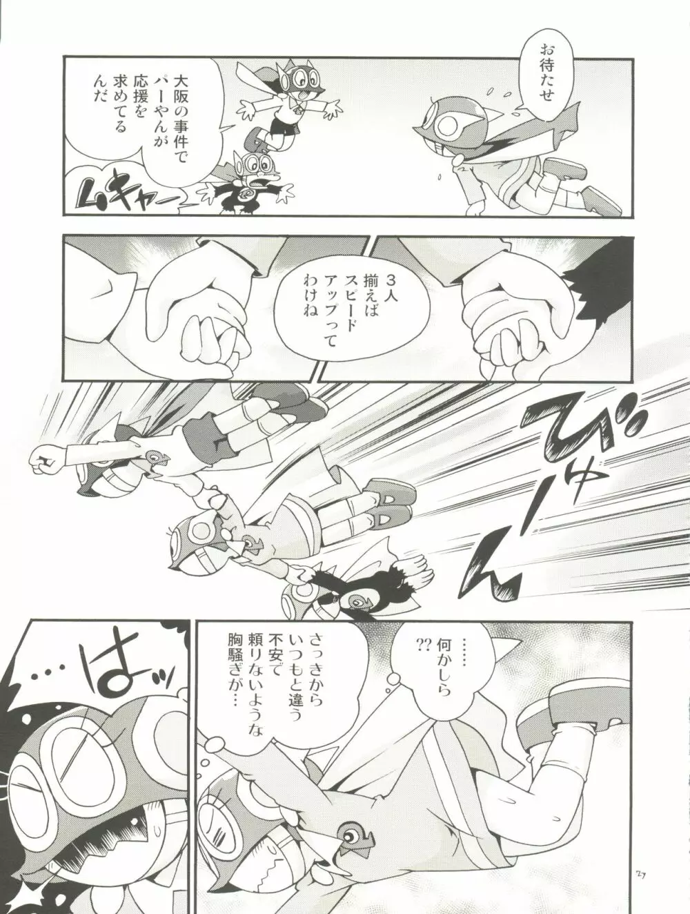 PaPaっと! Page.27