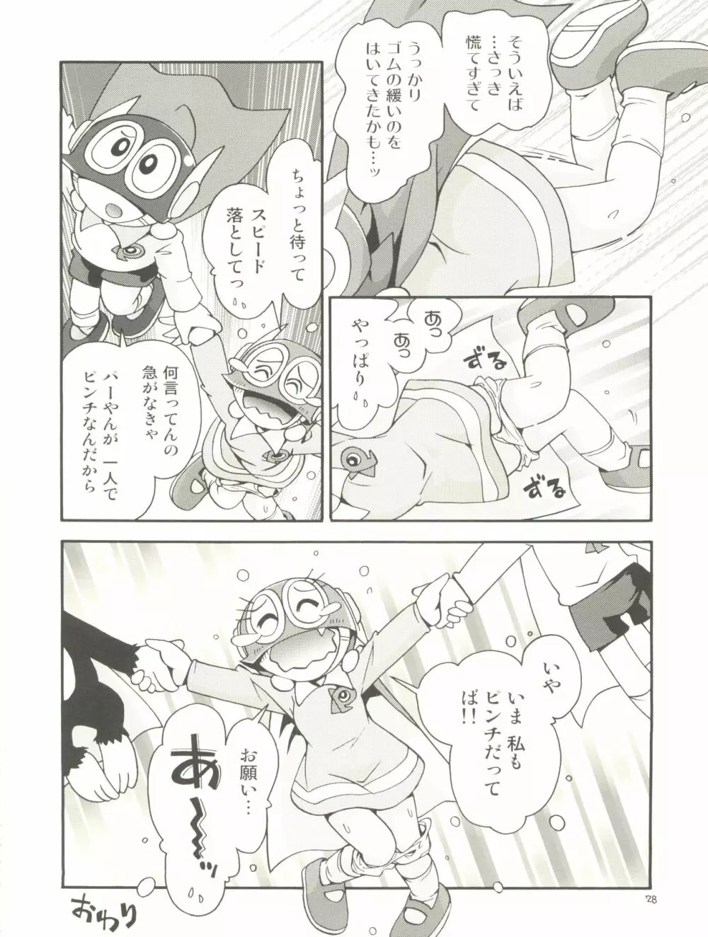 PaPaっと! Page.28