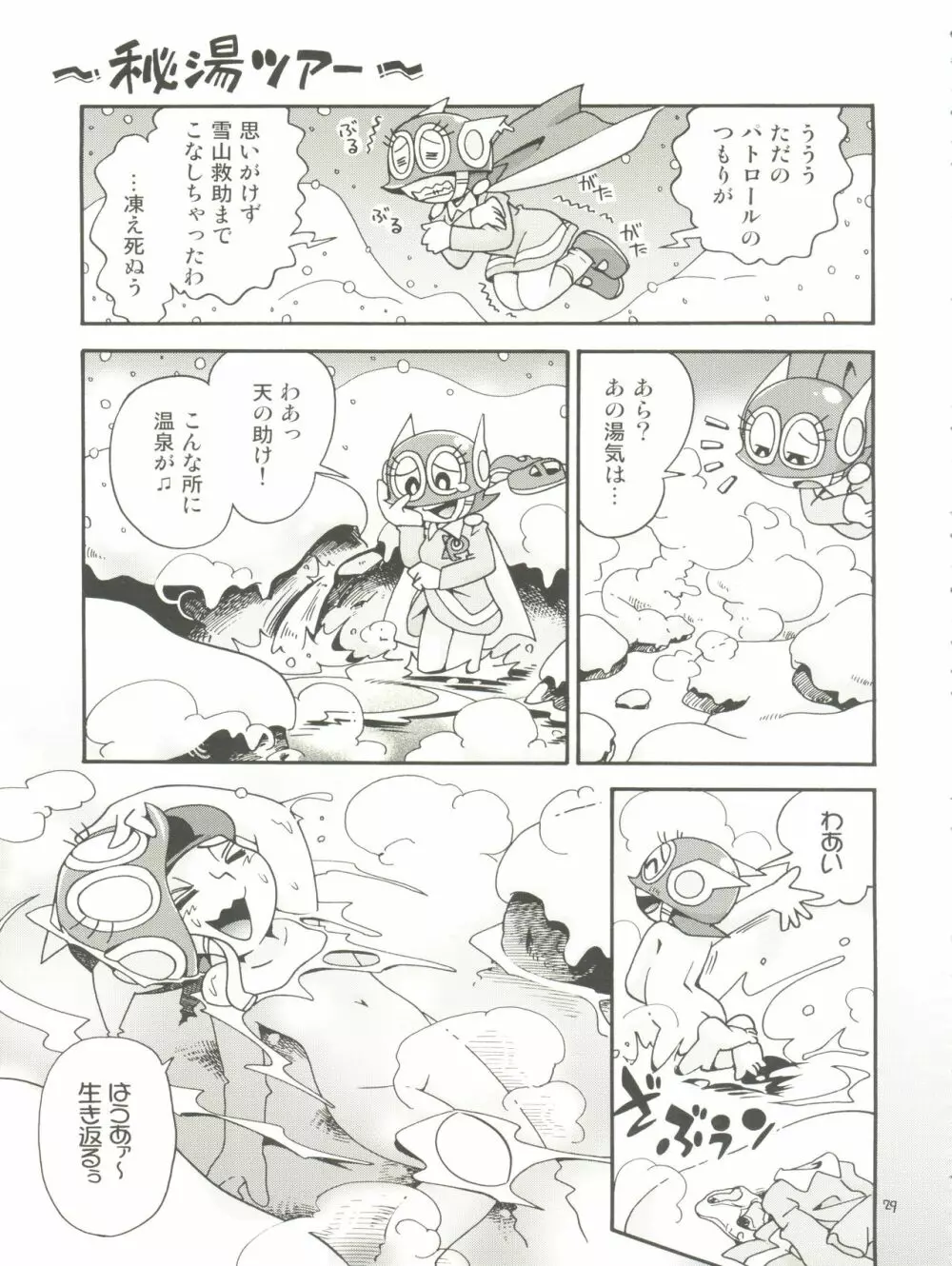 PaPaっと! Page.29