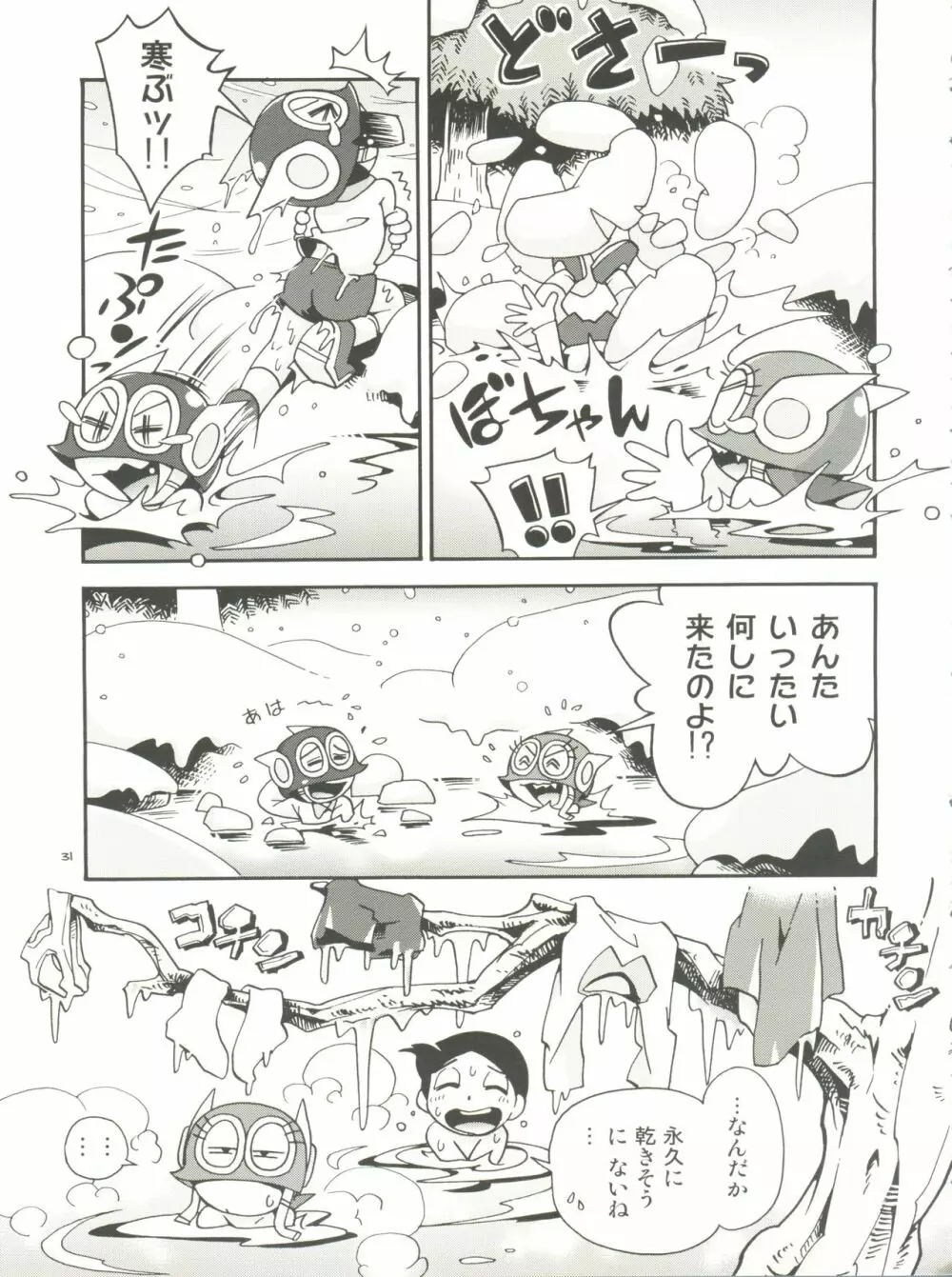 PaPaっと! Page.31