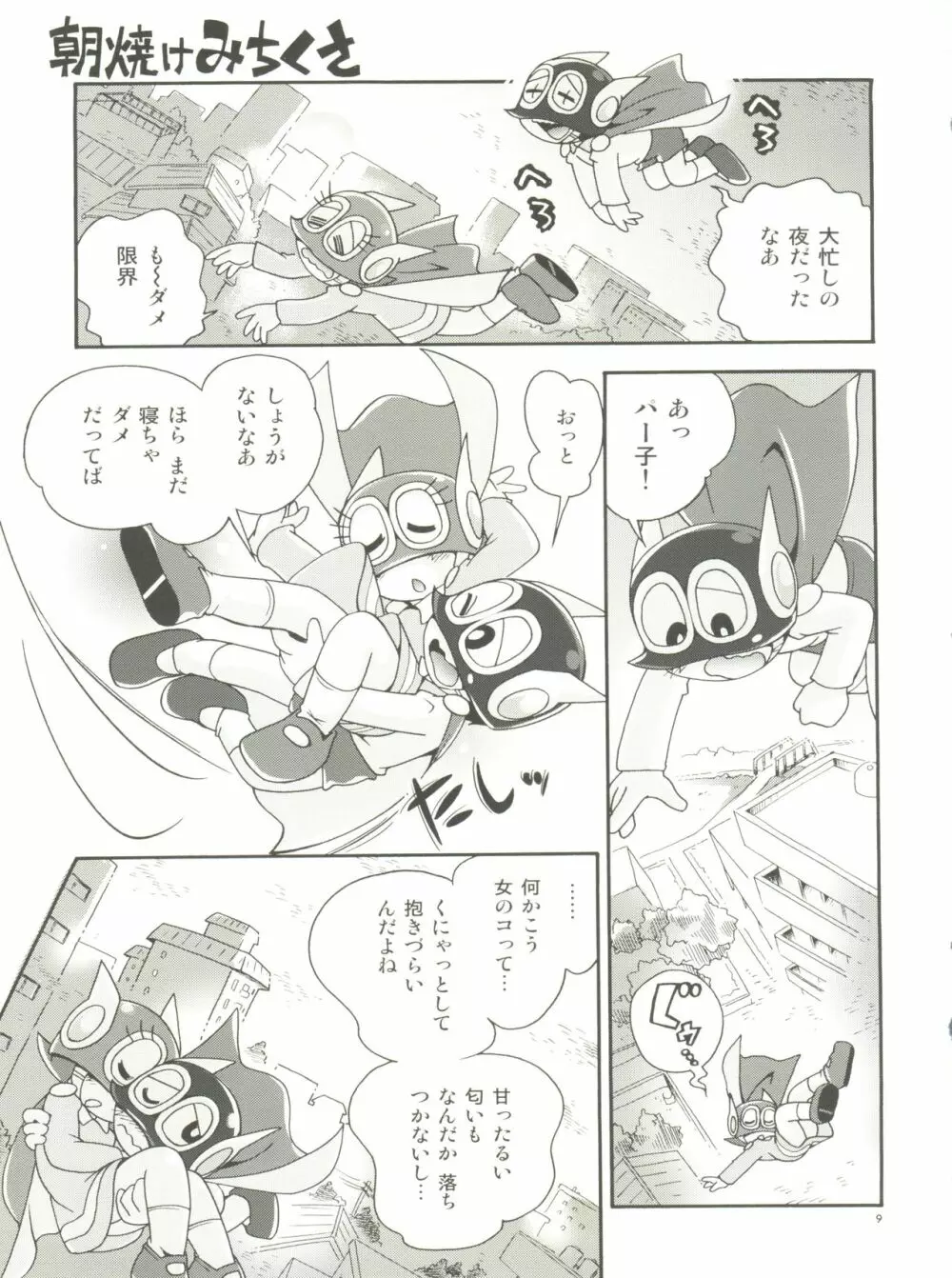 PaPaっと! Page.9