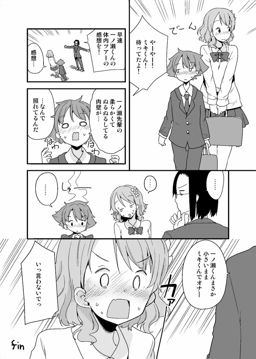 丸呑みサークル Page.16