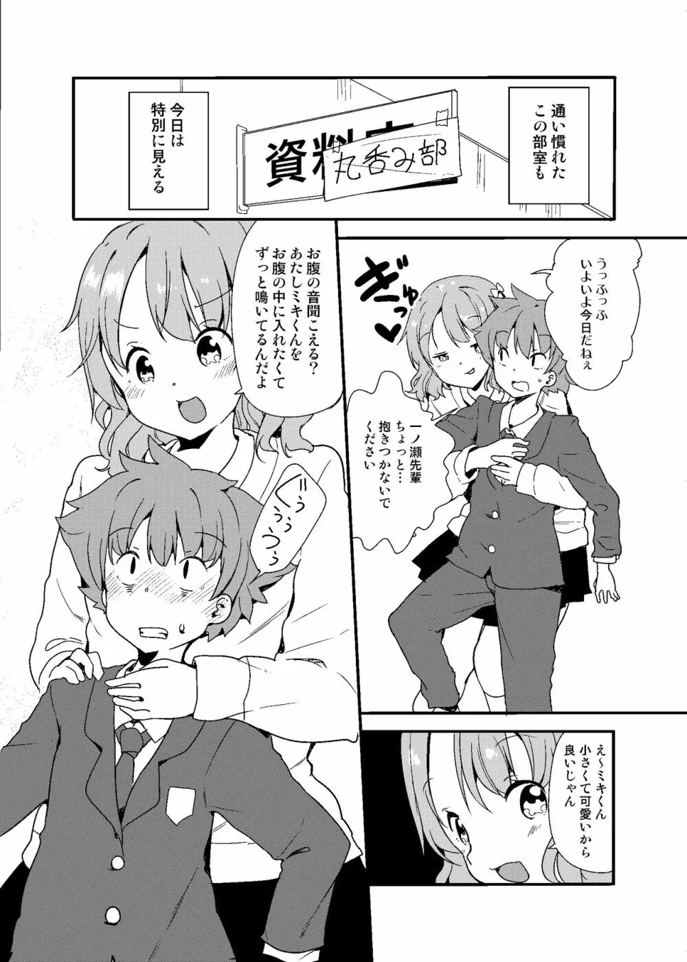 丸呑みサークル Page.2