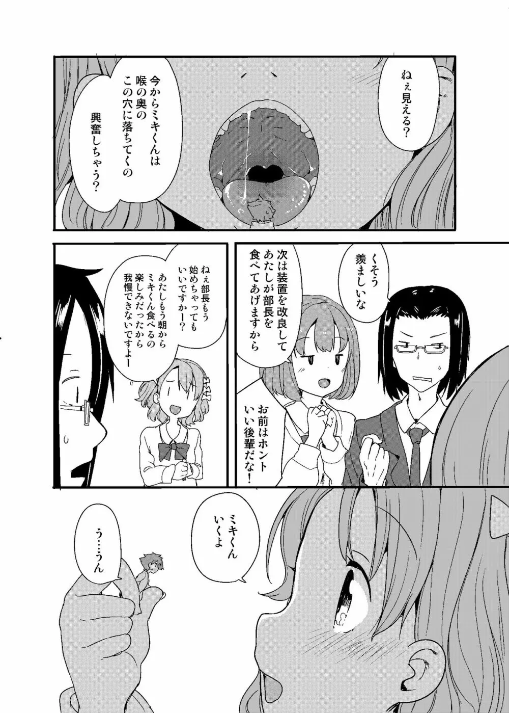 丸呑みサークル Page.6