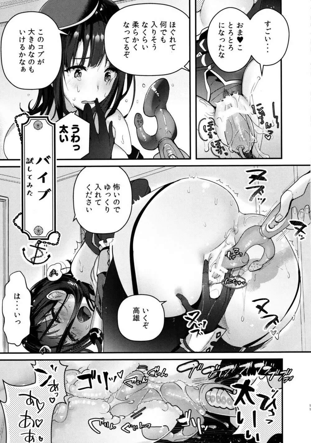 びんかん高雄 玩具レビューしてみる? Page.10