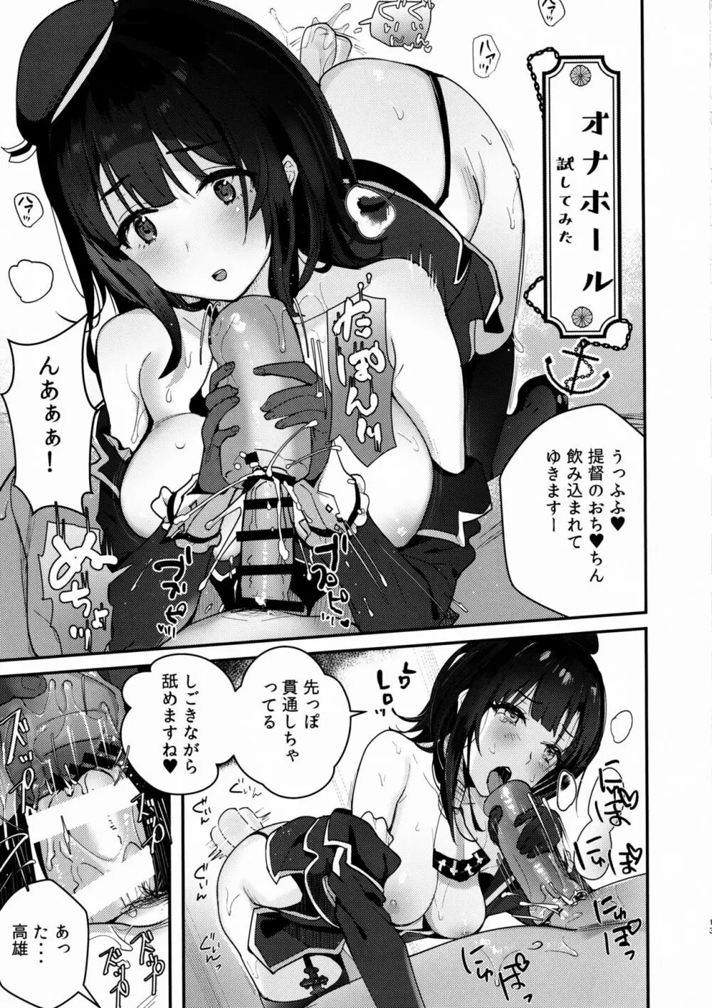 びんかん高雄 玩具レビューしてみる? Page.12