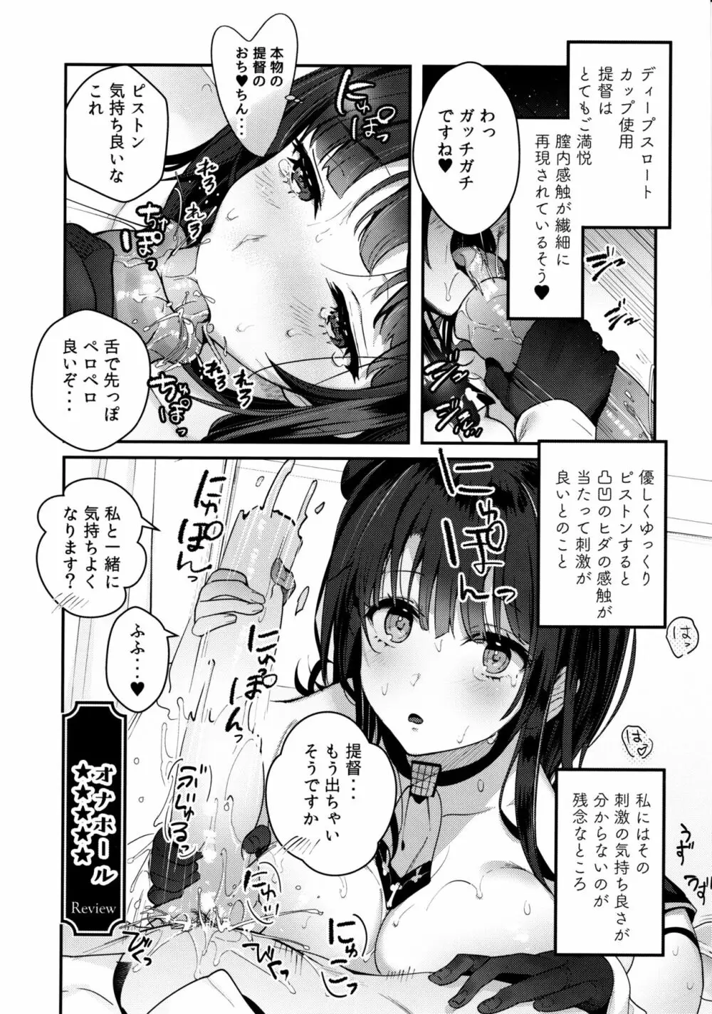 びんかん高雄 玩具レビューしてみる? Page.13