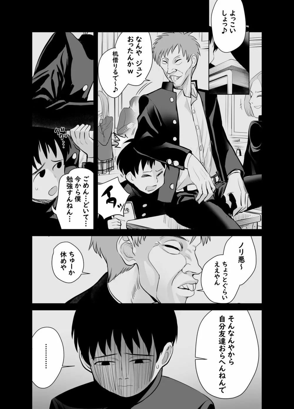 なんでやねん Page.10