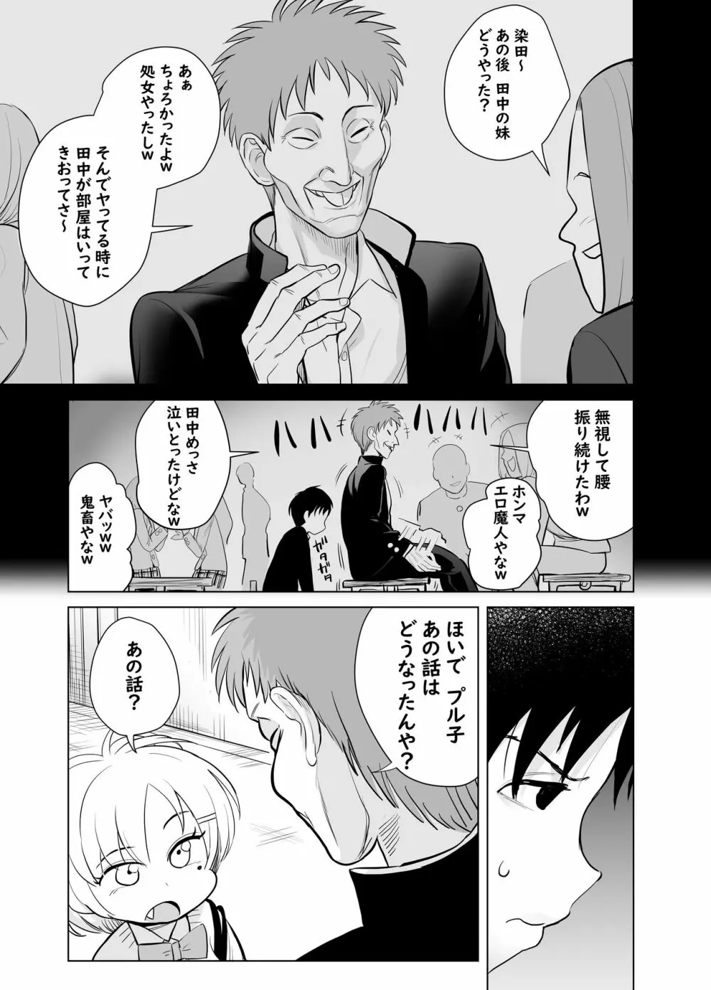 なんでやねん Page.11