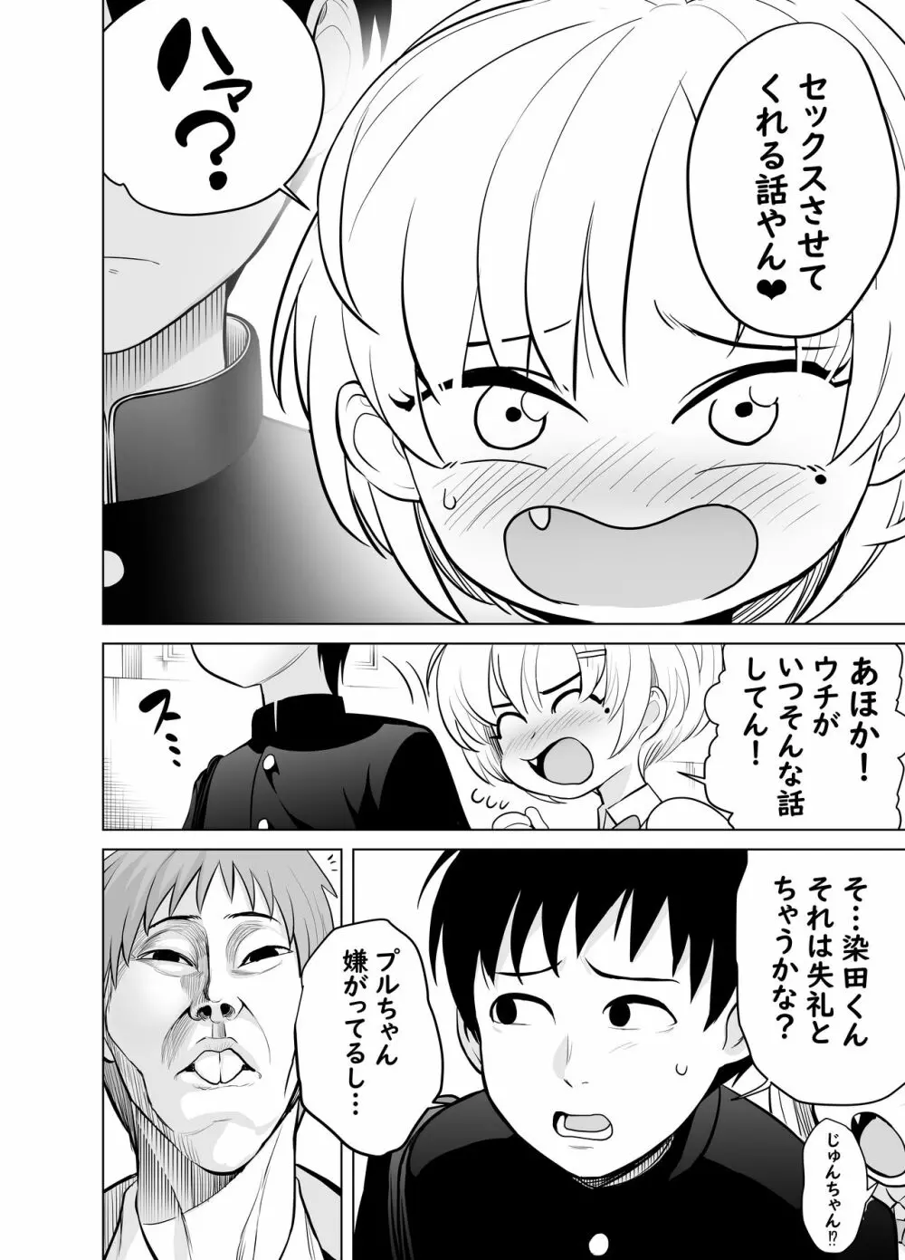 なんでやねん Page.12