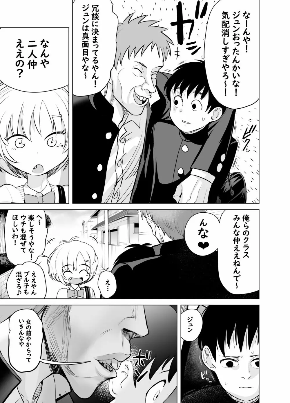 なんでやねん Page.13