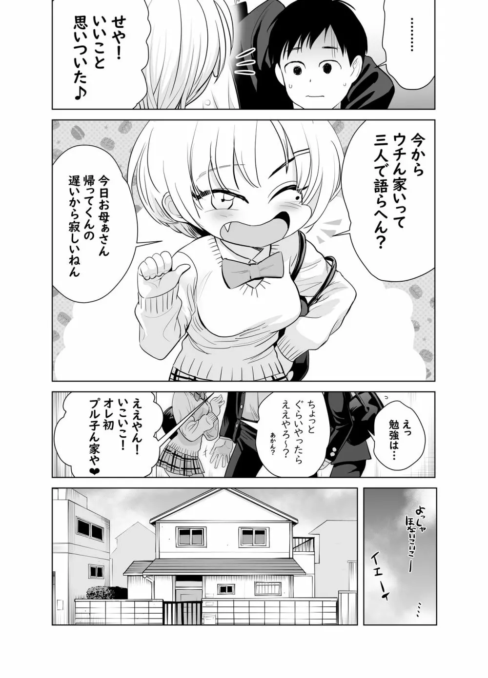 なんでやねん Page.14