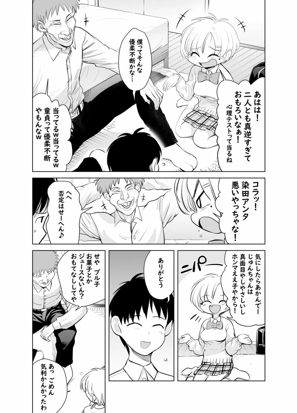 なんでやねん Page.15