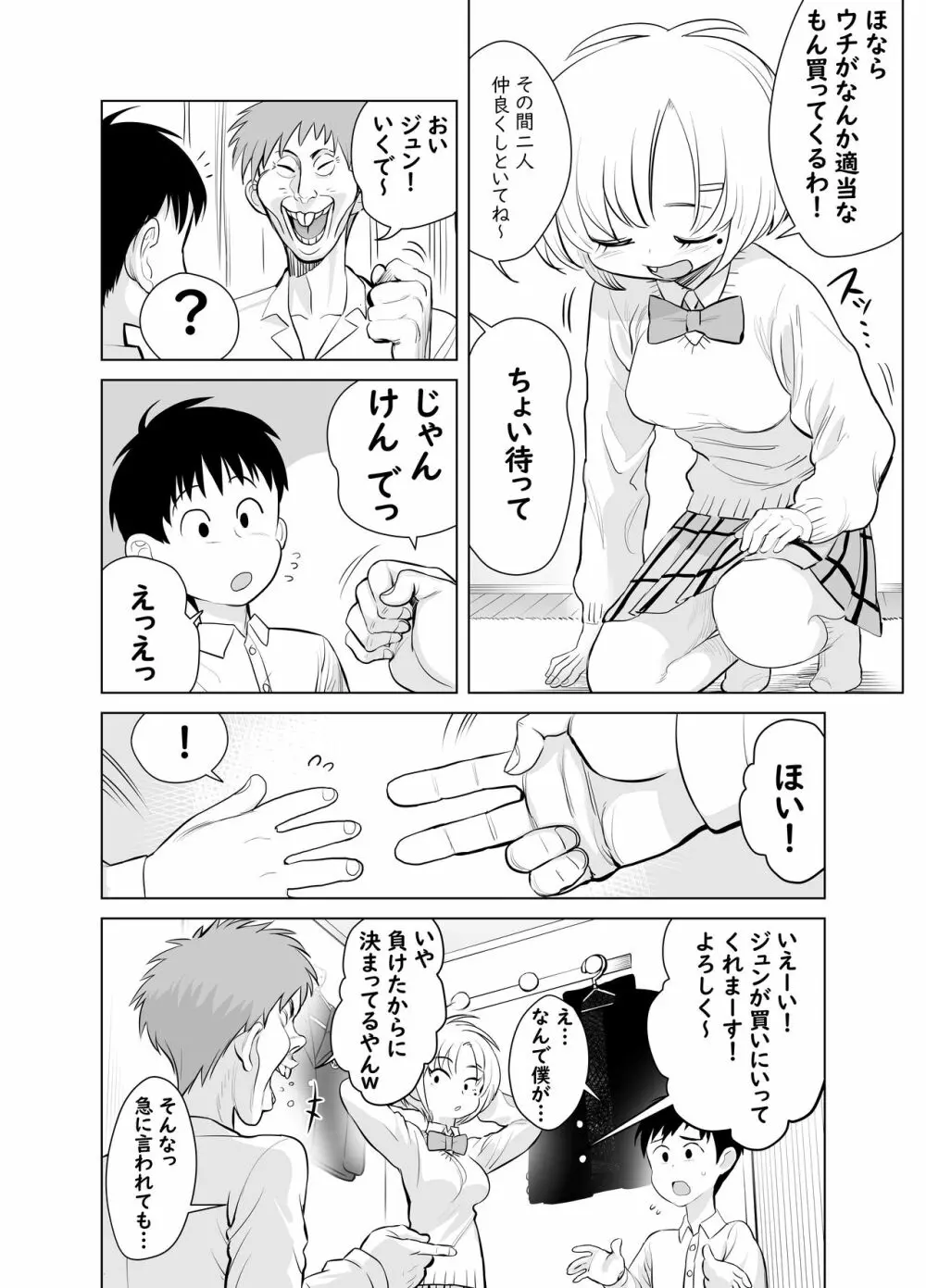 なんでやねん Page.16