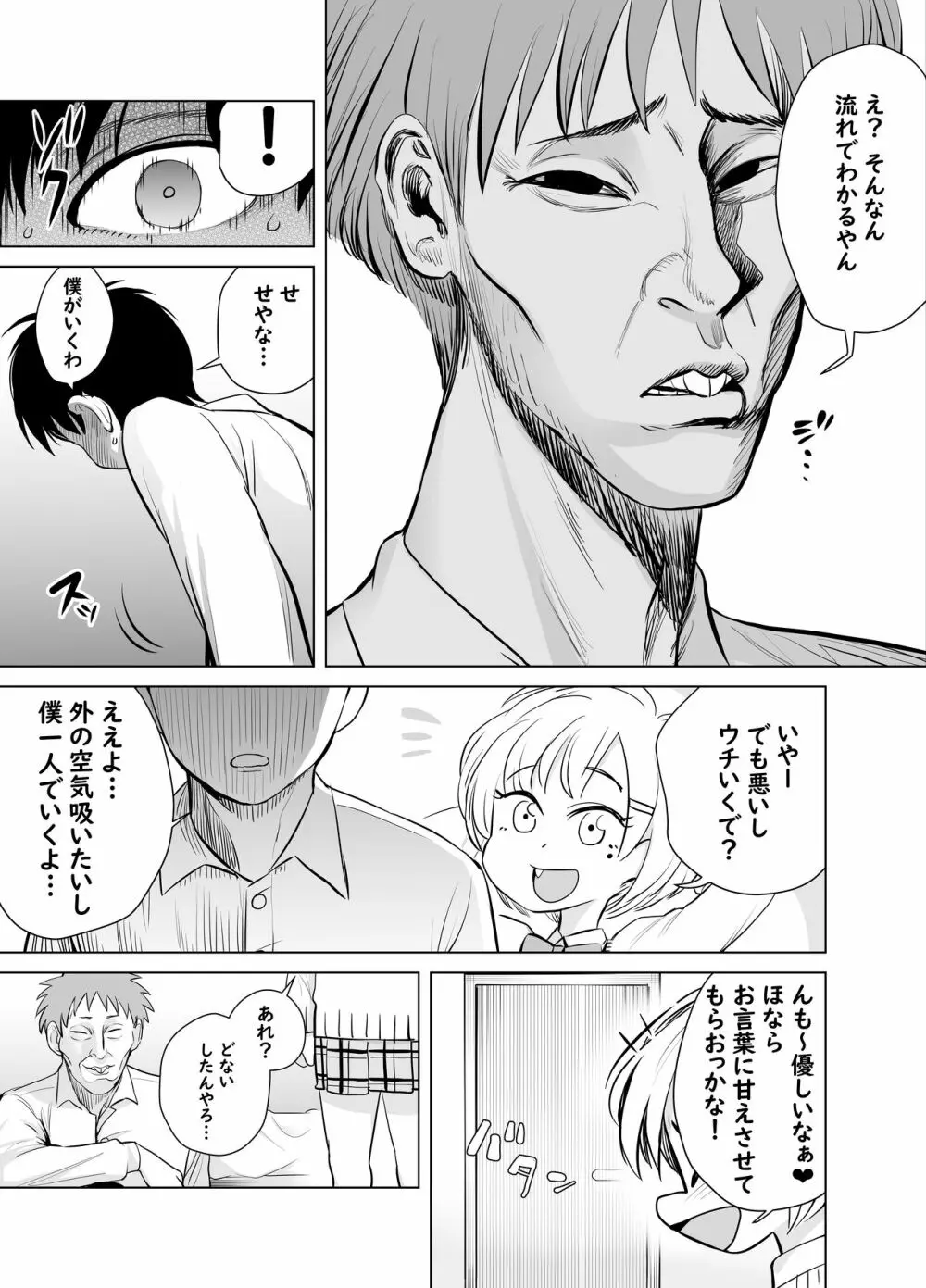 なんでやねん Page.17