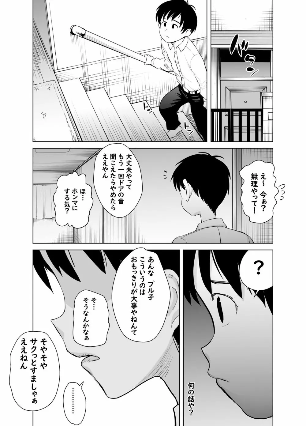 なんでやねん Page.19