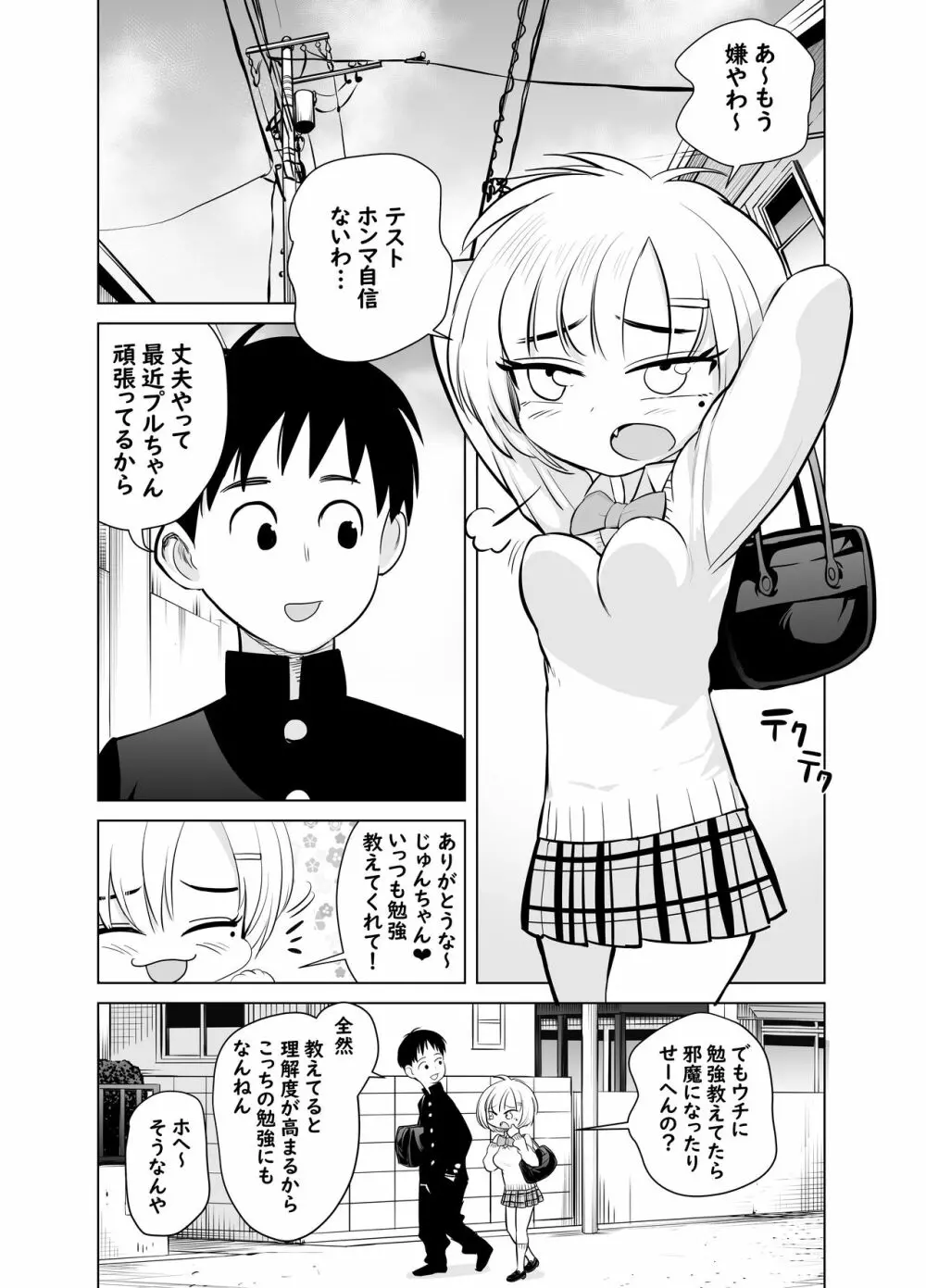 なんでやねん Page.2