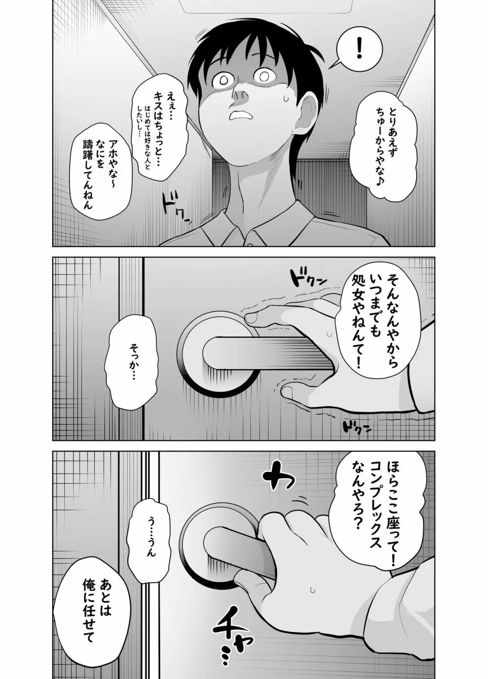 なんでやねん Page.20