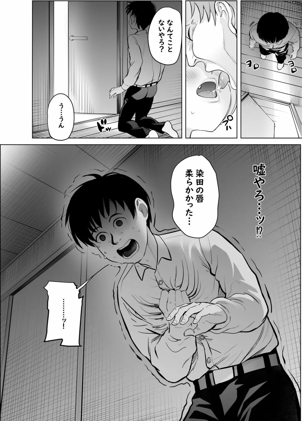 なんでやねん Page.22